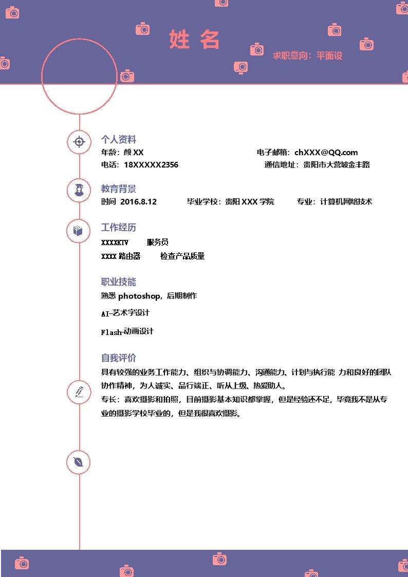 3841_计算机网络技术相关专业应届生求职简历模板  - 教育培训简历模板